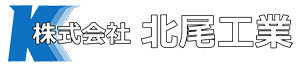 株式会社北尾工業